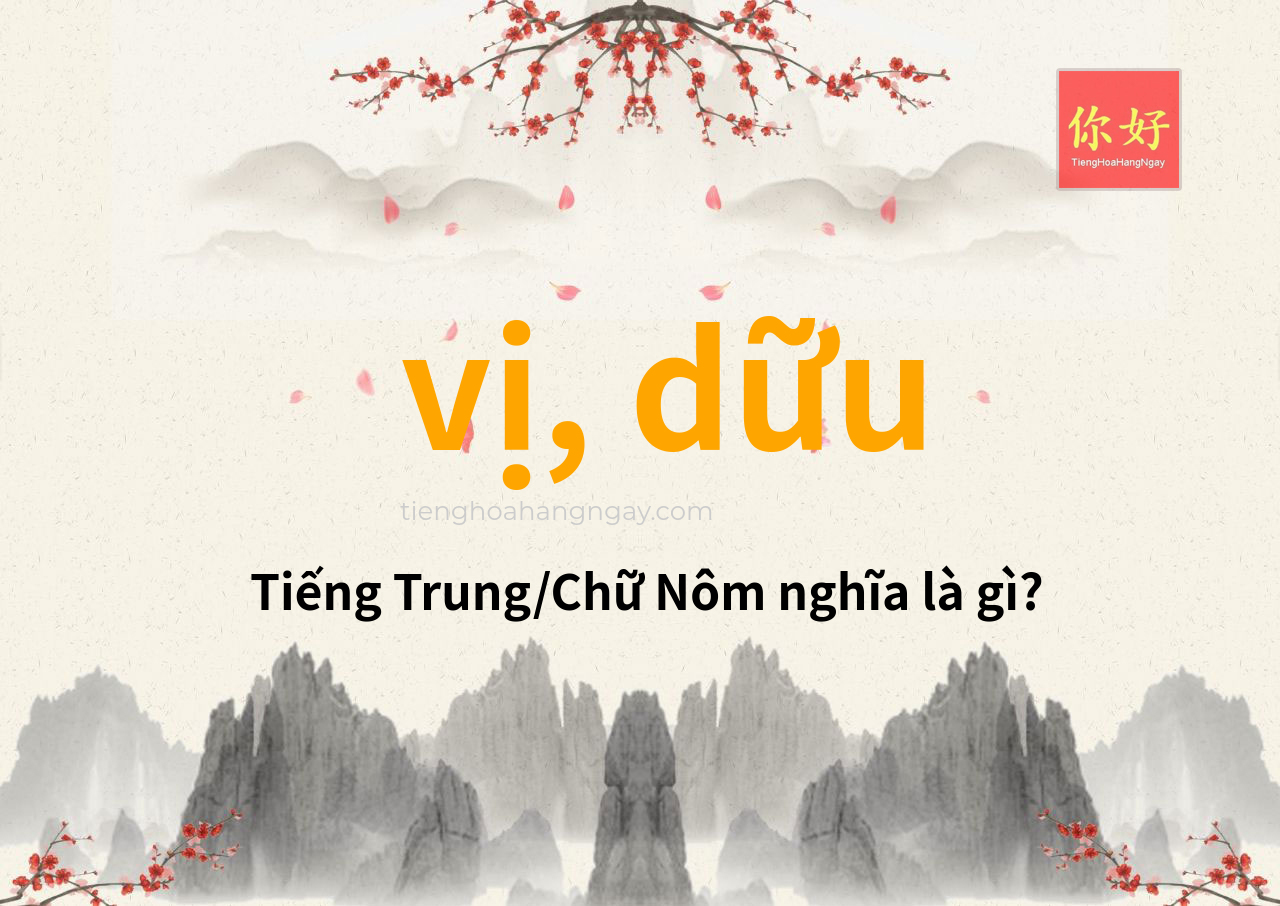 vị, dữu tiếng Trung là gì?